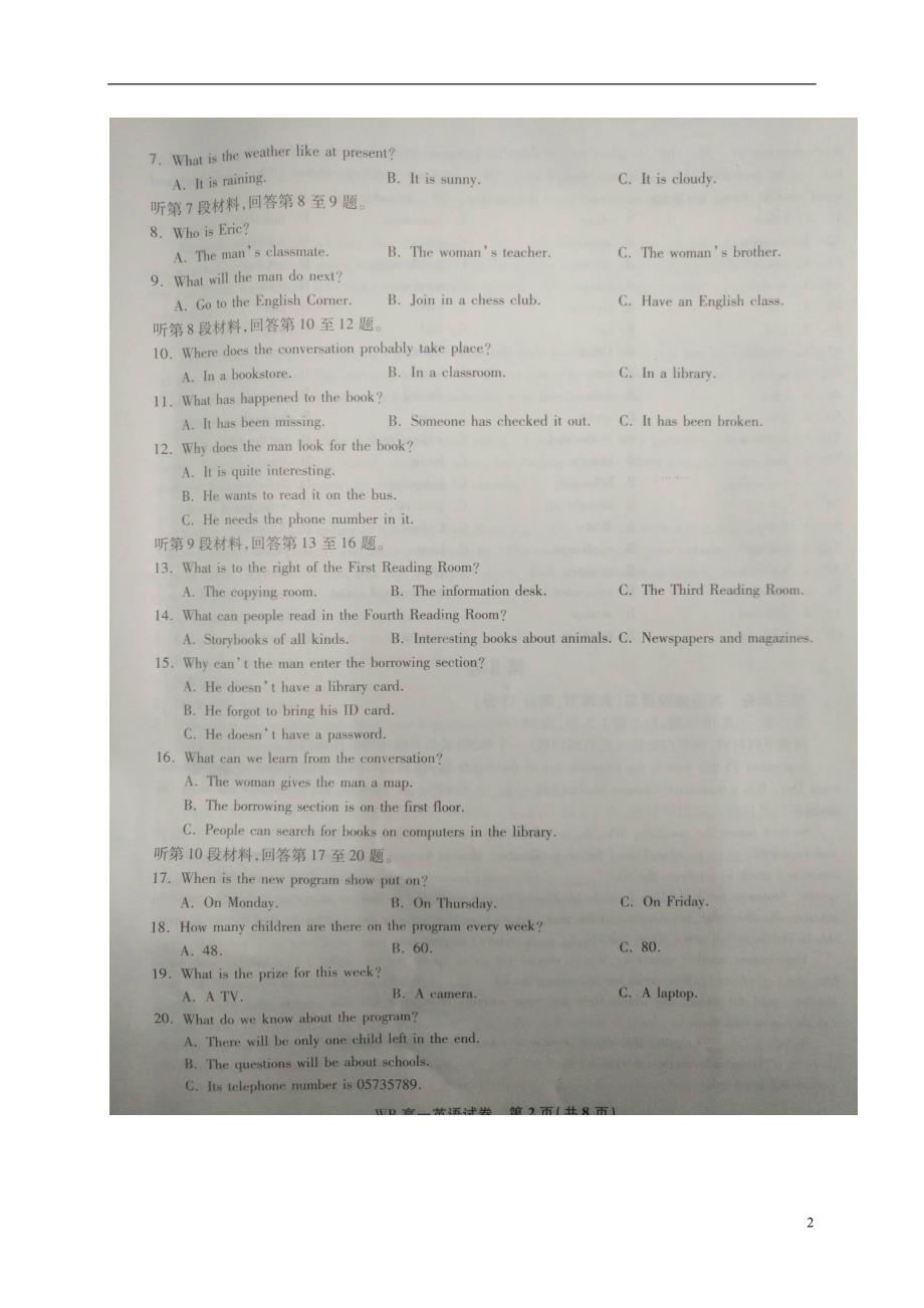 高一英语上学期期末联考试题（扫描版）_第2页