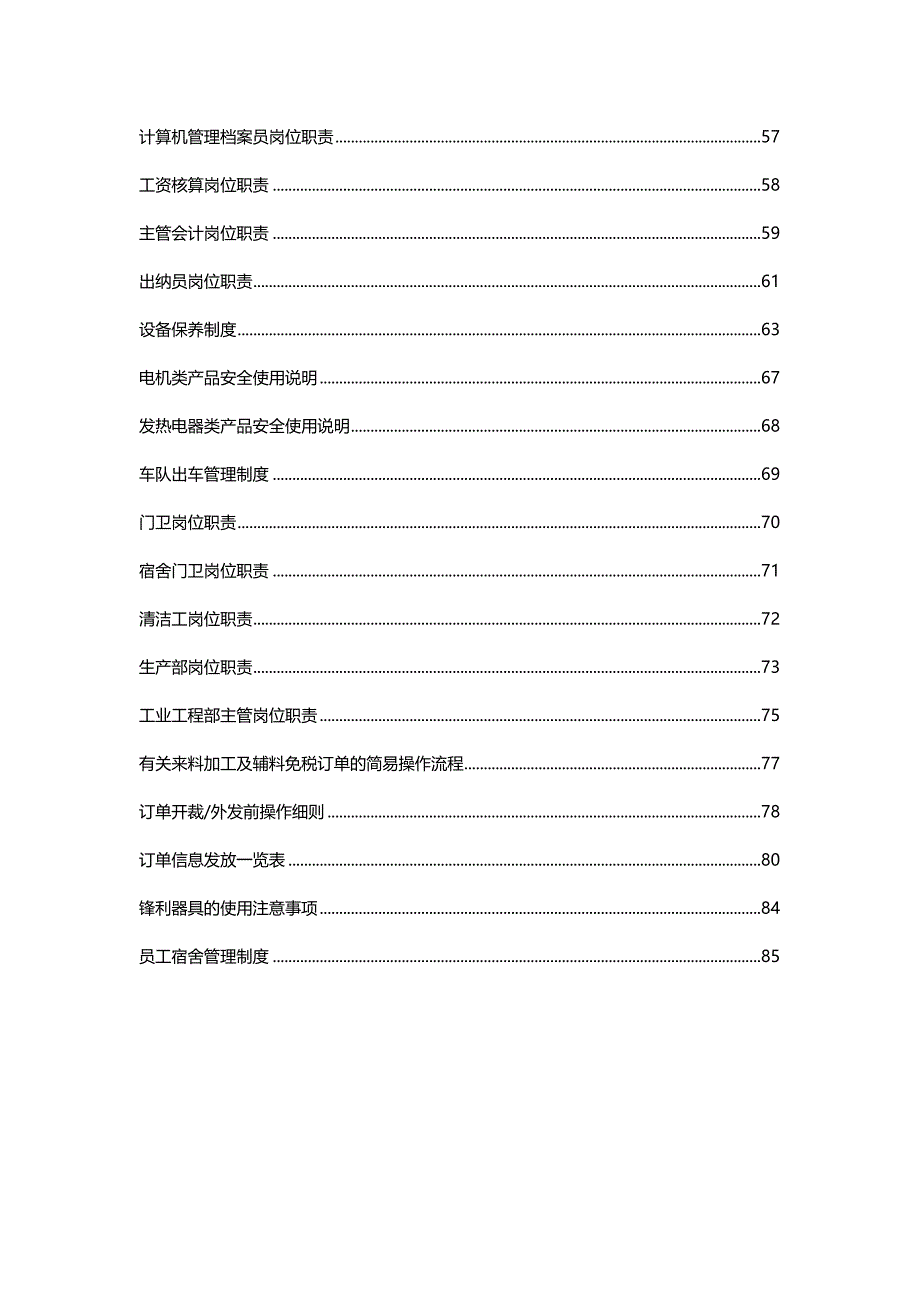 2020（职业规划）服装生产公司各岗位职责描述自我管理与提升求职职场实用文档_第4页