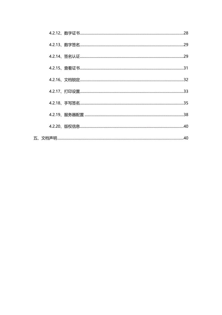 2020（电子行业企业管理）电子印章用户使用手册_第5页