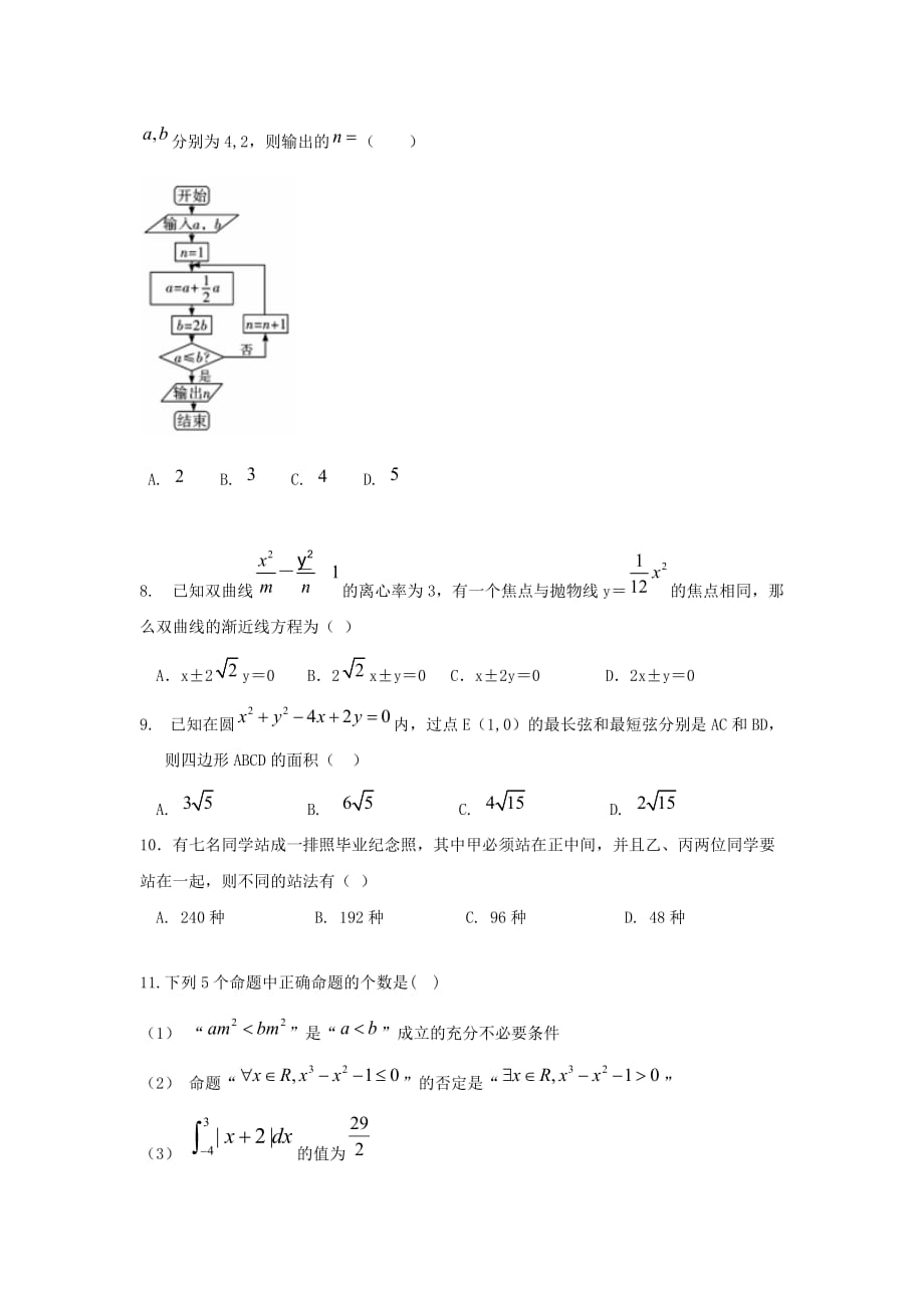 宁夏石嘴山市2020届高三数学上学期期末考试试题 理（无答案）（通用）_第3页