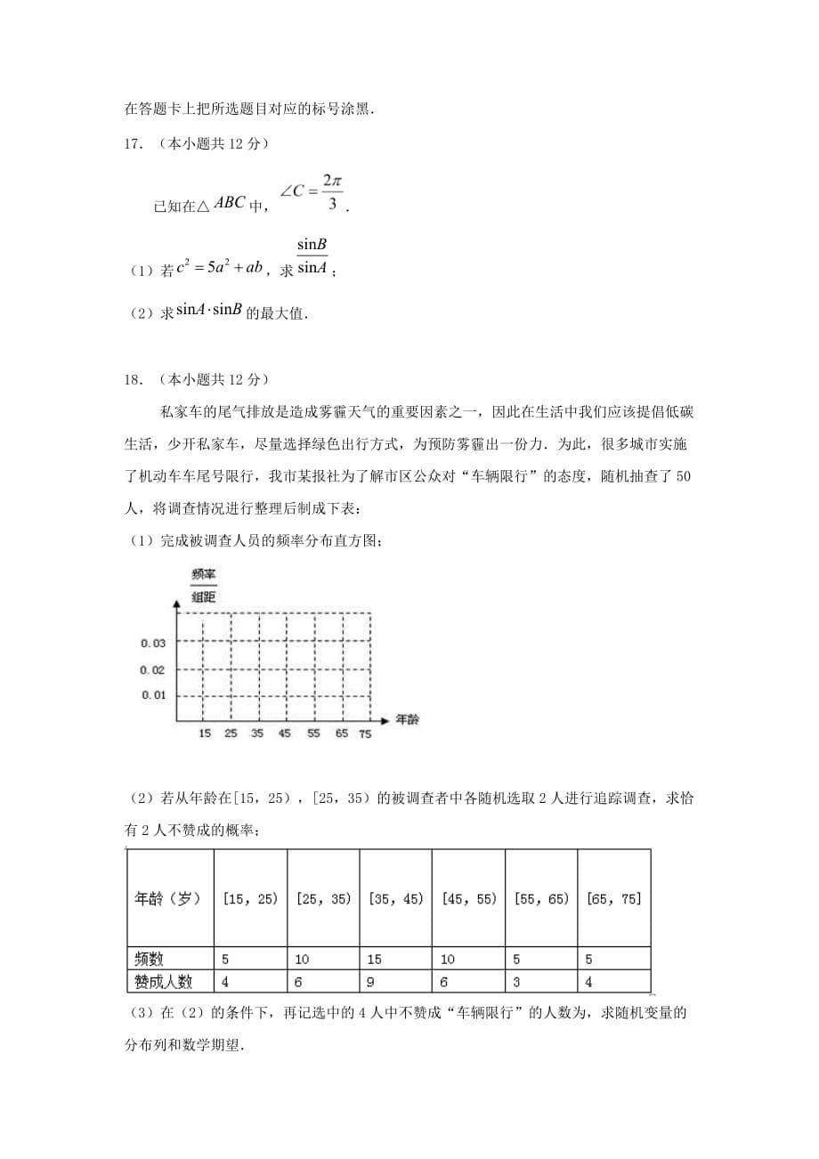 宁夏石嘴山市2020届高三数学上学期期末考试试题 理（无答案）（通用）_第5页