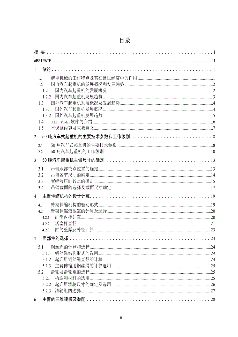 《汽车起重机主臂的》-毕业论文·公开DOC_第3页