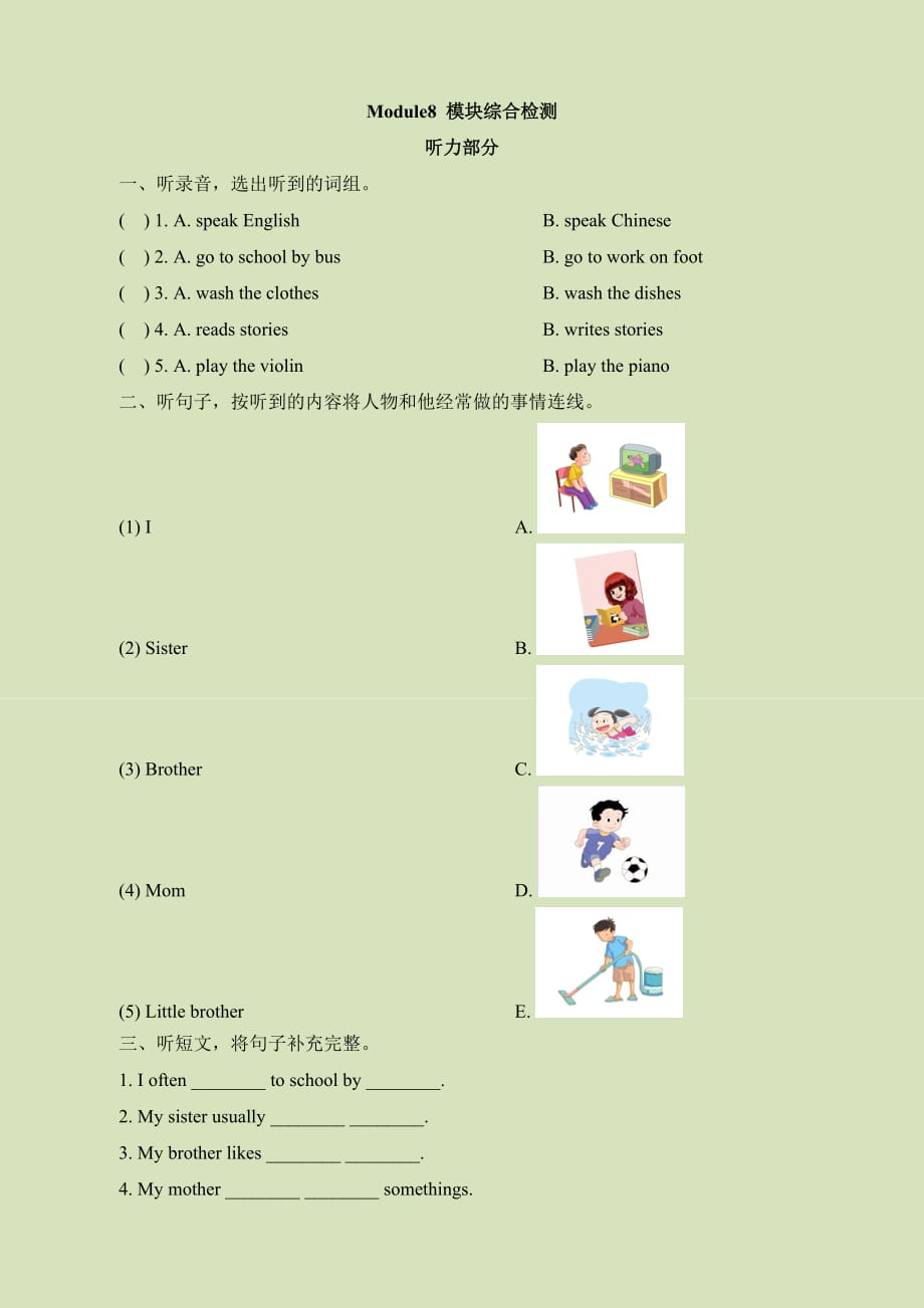 外研版（三起点）六年级英语上册《Module8_模块综合检测》_第1页