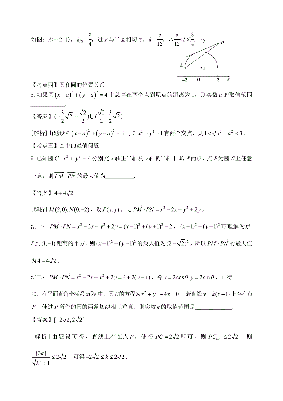 江苏省苏州市2020届高考数学 必过关题8 解析几何（通用）_第3页