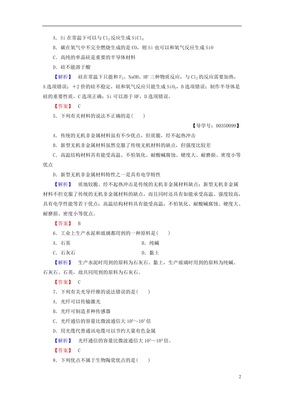 高中化学专题3丰富多彩的生活材料第2单元功能各异的无机非金属材料学业分层测评苏教选修1_第2页