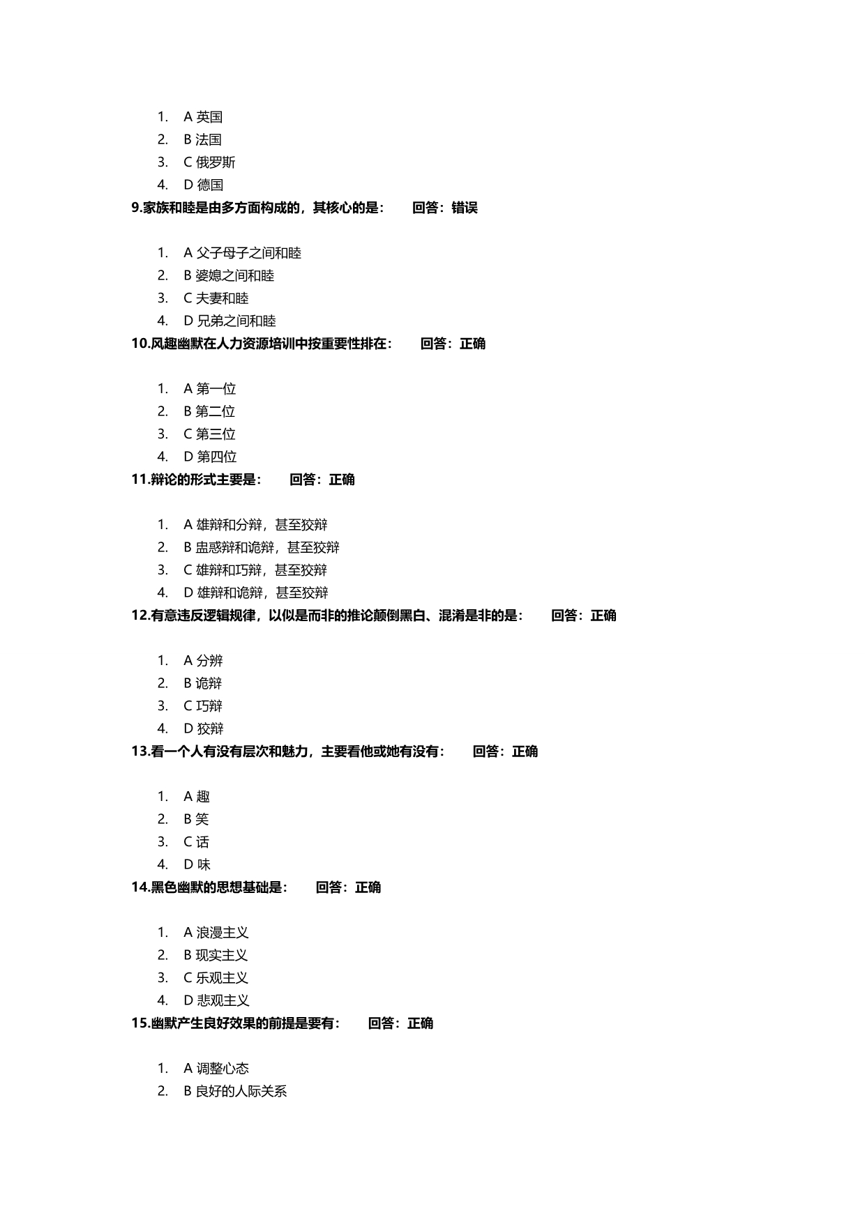 2020（职业规划）A职场幽默风趣技巧(新)讲义考题_第3页