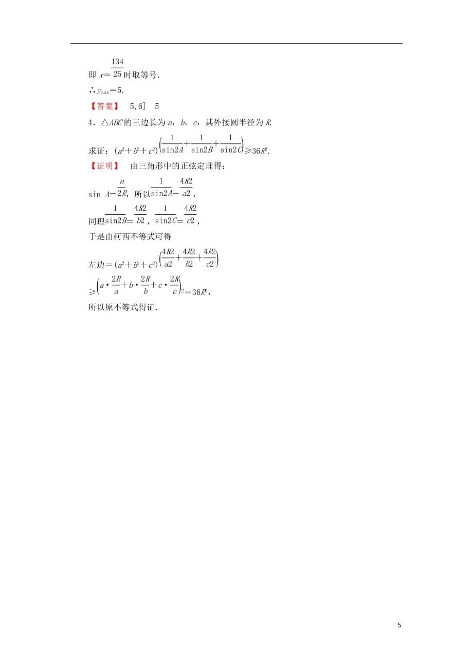 高中数学第2章几个重要的不等式学业分层测评10简单形式的柯西不等式一般形式的柯西不等式北师大选修4-5_第5页