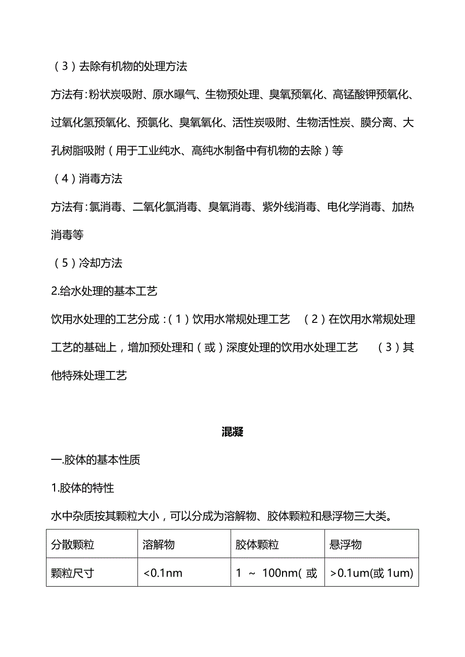 2020（建筑给排水工程）给水处理_第4页