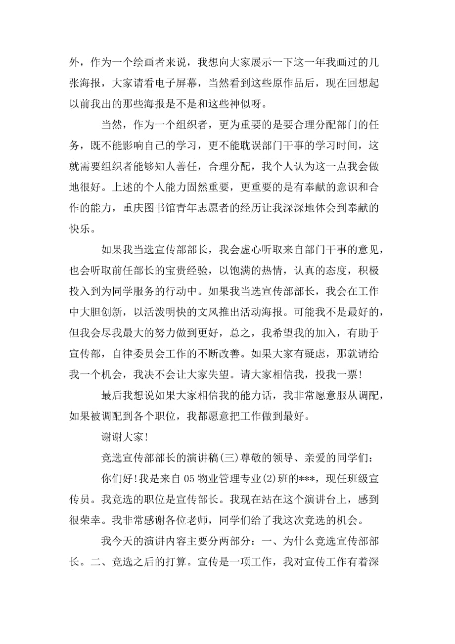 整理竞选宣传部部长的演讲稿范文_第3页