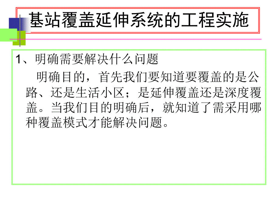 基站覆盖延伸系统的工程实施_第4页