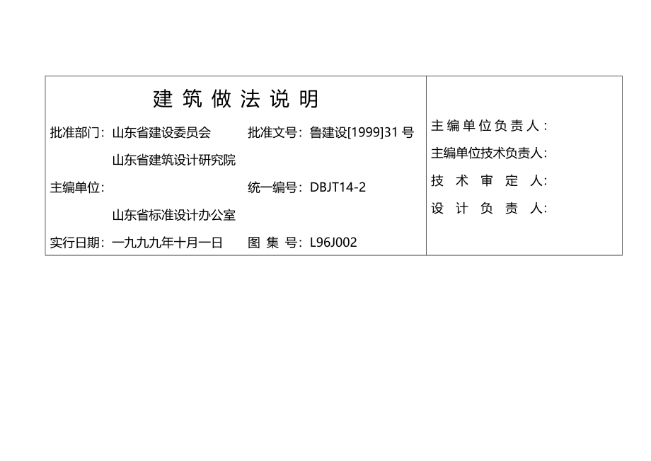 2020（建筑工程管理）山东省建筑做法内容_第2页