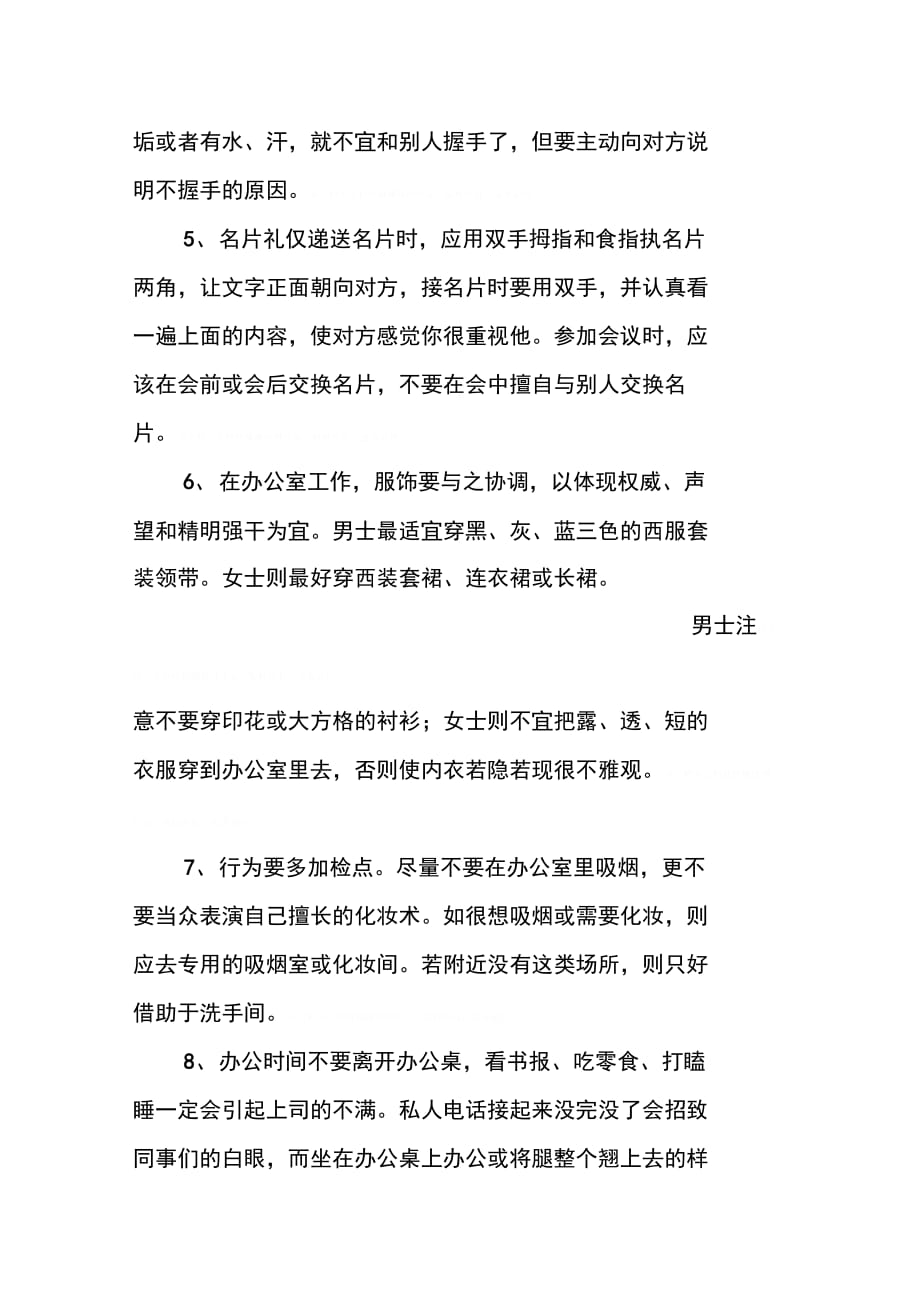 202X年办公室文秘的实习内容及心得体会_第2页