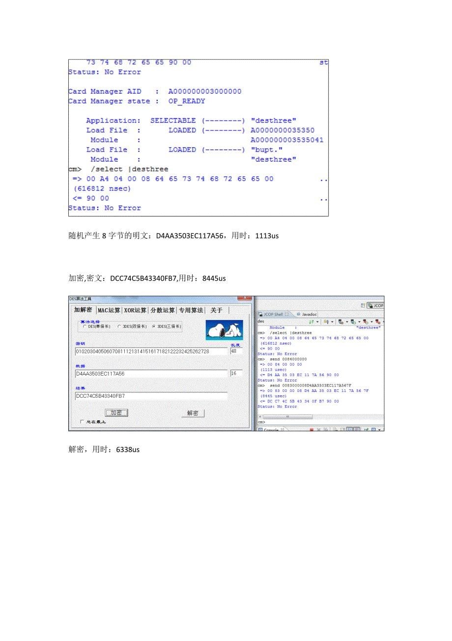 北邮java智能卡实验报告3des加解密_第5页