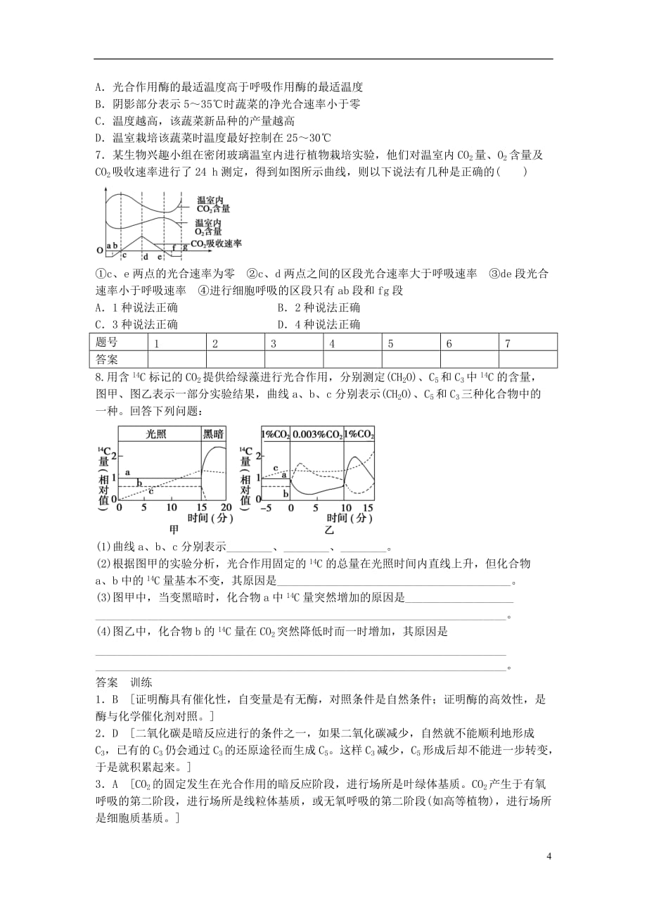 高中生物第五章细胞的能量供应和利用第25课时章末复习新人教版必修1_第4页