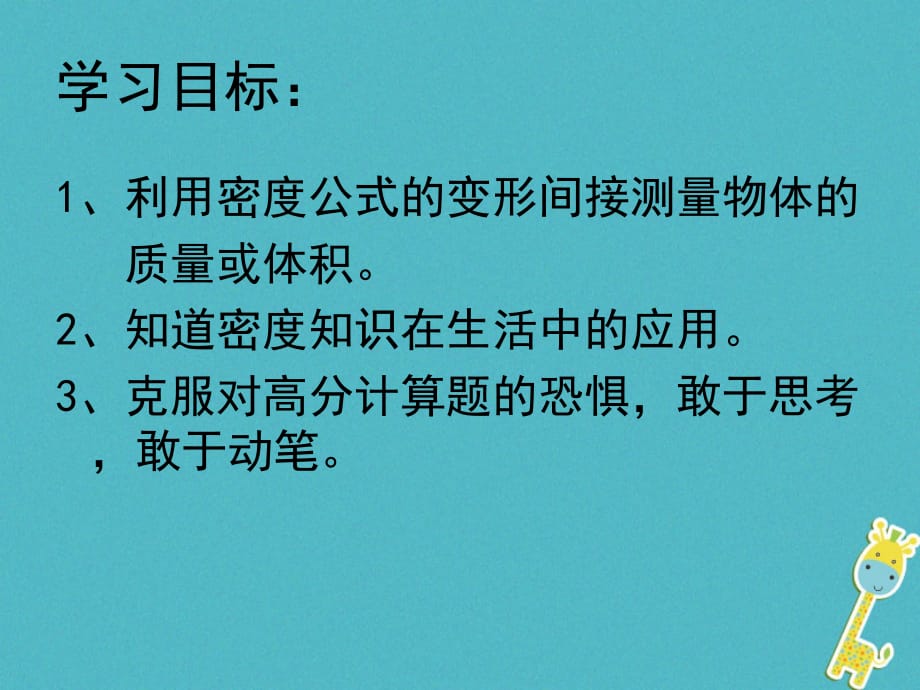 江苏省东海县八年级物理下册 6.4密度知识的应用课件2 （新版）苏科版_第2页