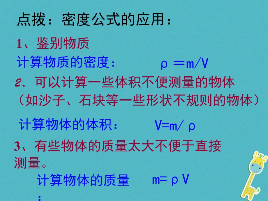 江苏省东海县八年级物理下册 6.4密度知识的应用课件2 （新版）苏科版_第4页