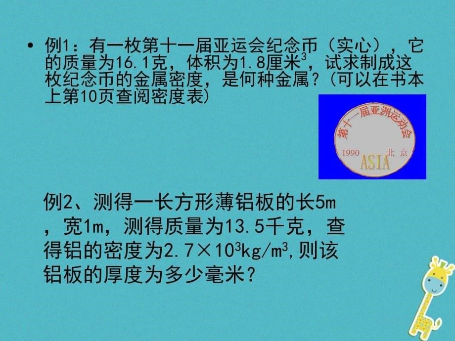 江苏省东海县八年级物理下册 6.4密度知识的应用课件2 （新版）苏科版_第5页