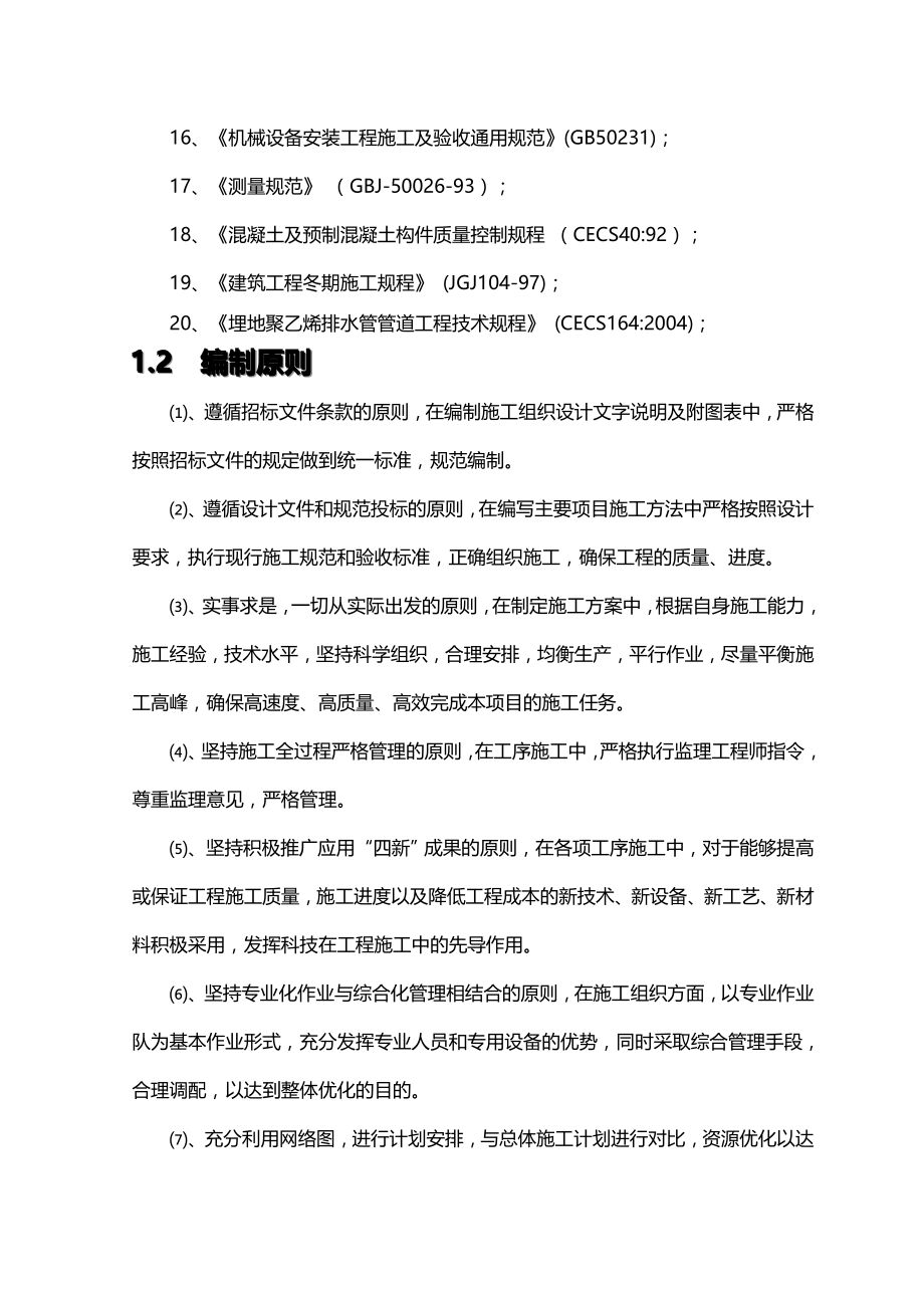 2020（建筑工程管理）某污水泵房施工组织设计__第4页