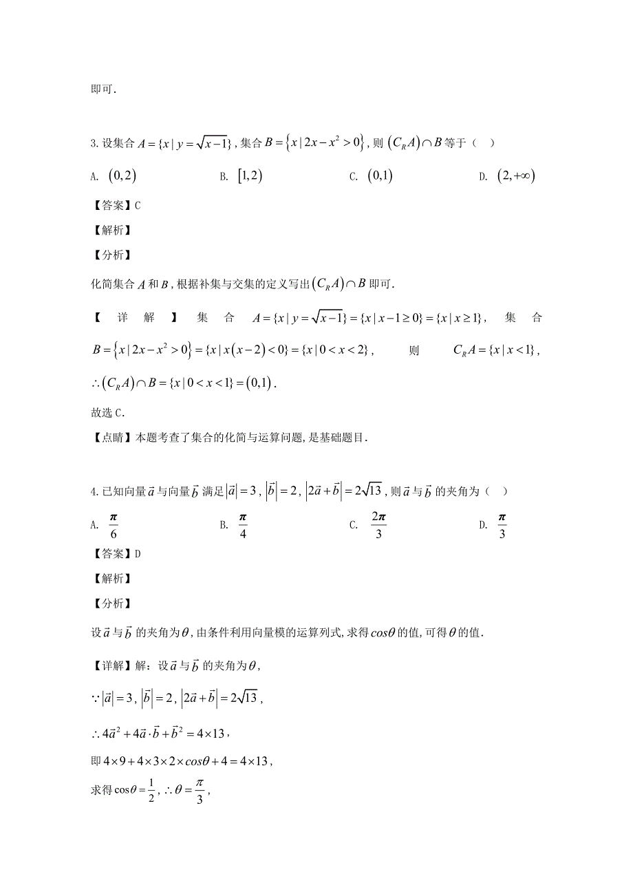 广东省2020届高三数学10月模考试题 文（含解析）（通用）_第2页