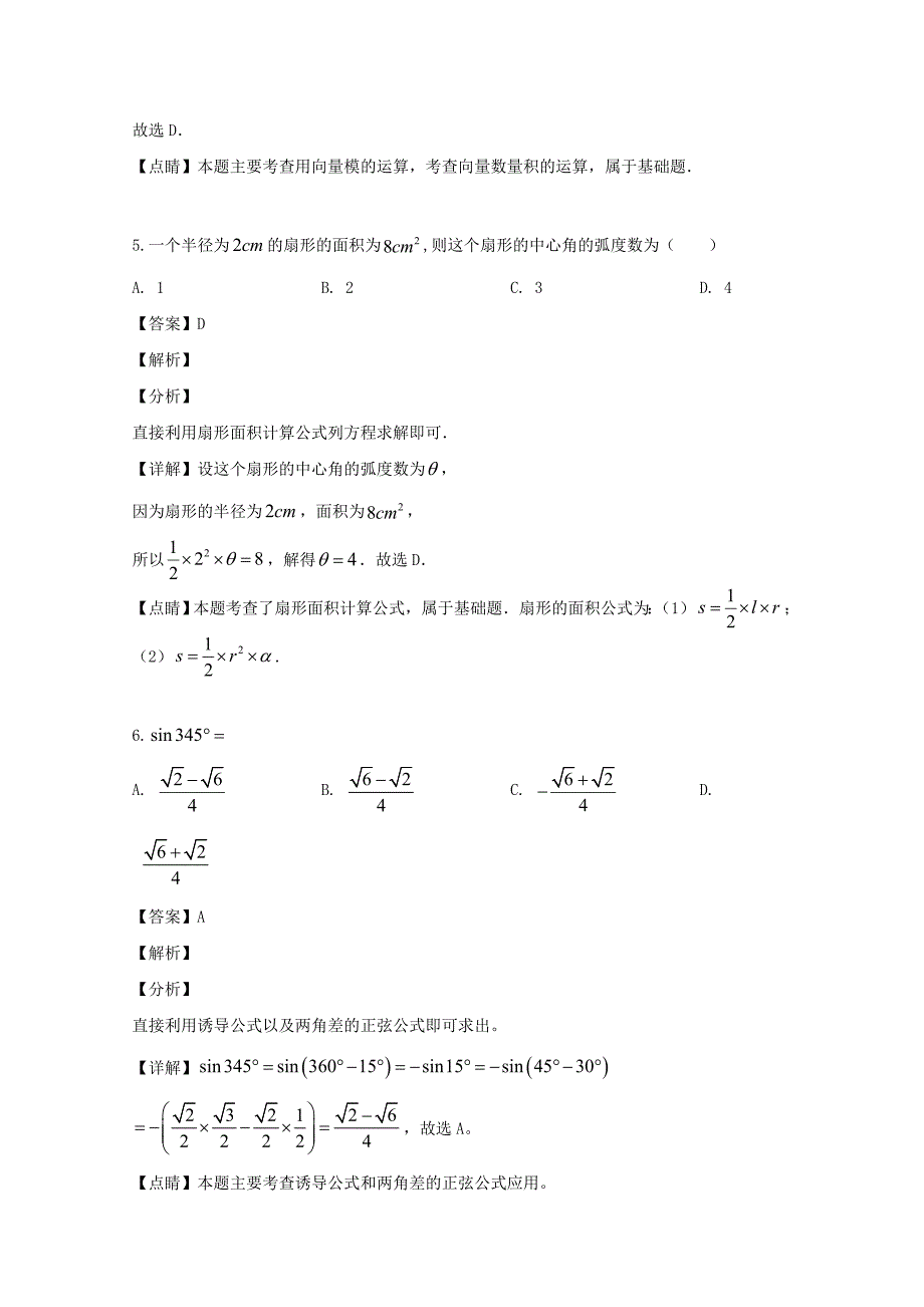 广东省2020届高三数学10月模考试题 文（含解析）（通用）_第3页