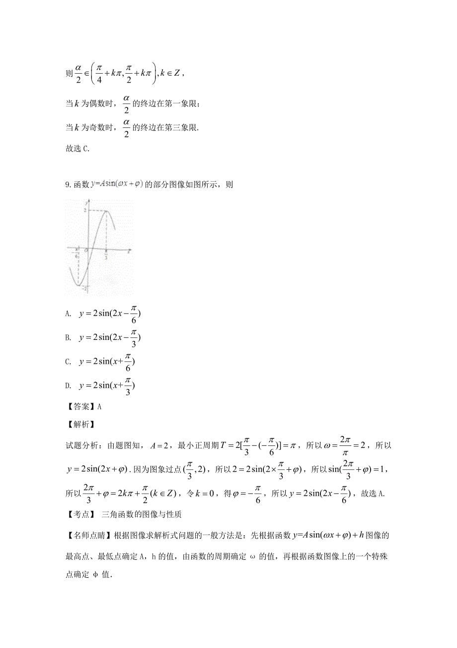 广东省2020届高三数学10月模考试题 文（含解析）（通用）_第5页