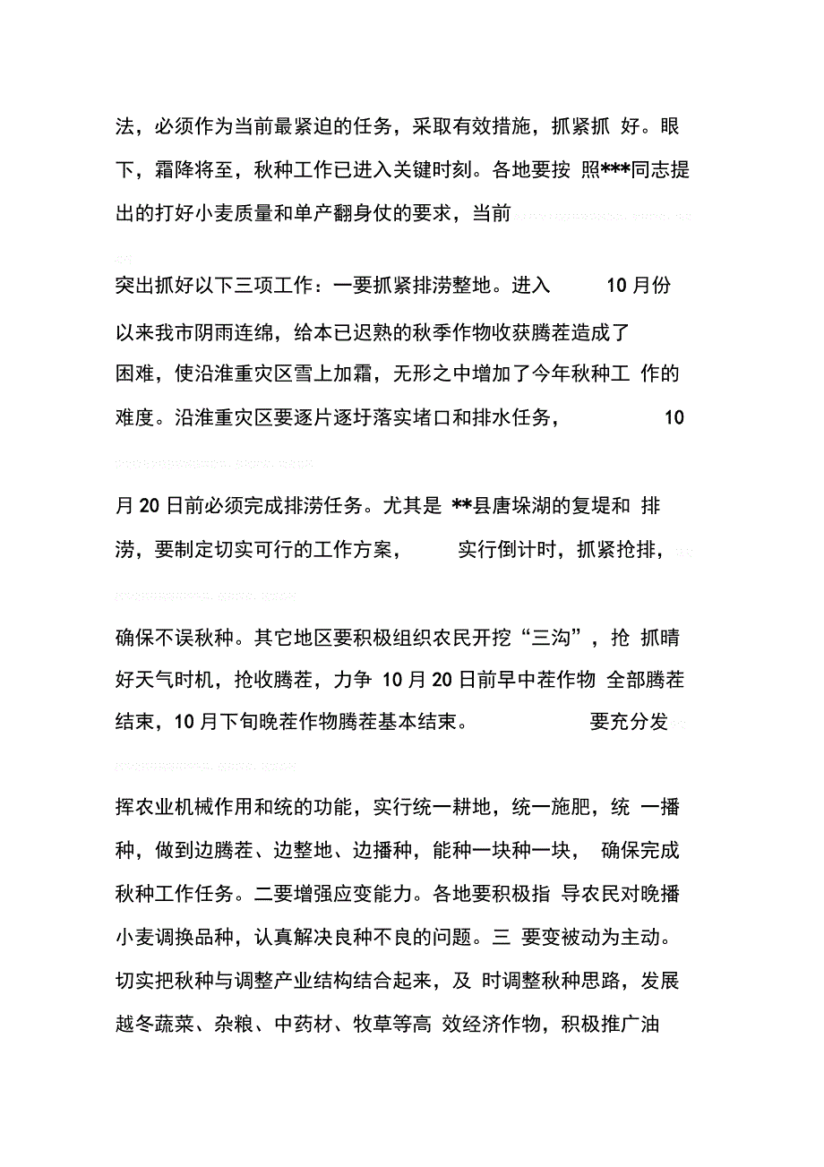 202X年xxx同志在全市生产救灾工作会议上的讲话统战民政_第4页