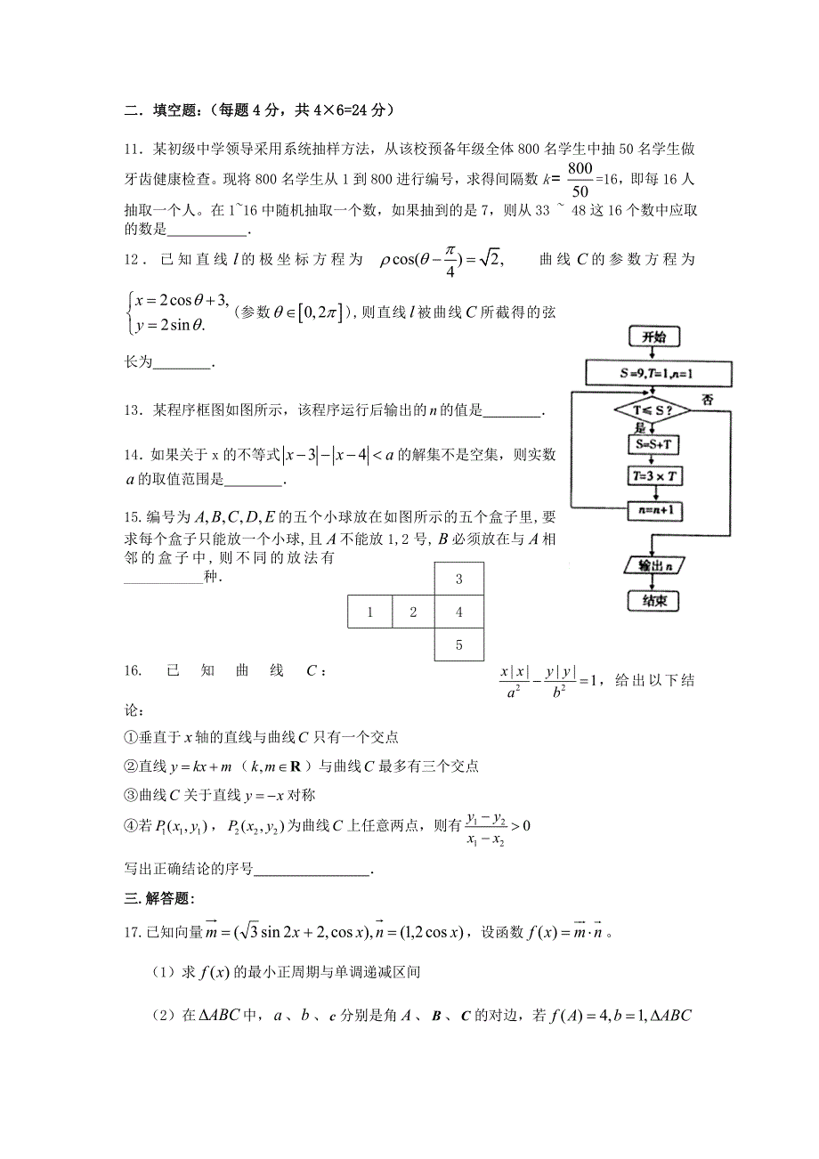 天津一中2020届高三数学第五次月考 理 新人教版（通用）_第3页