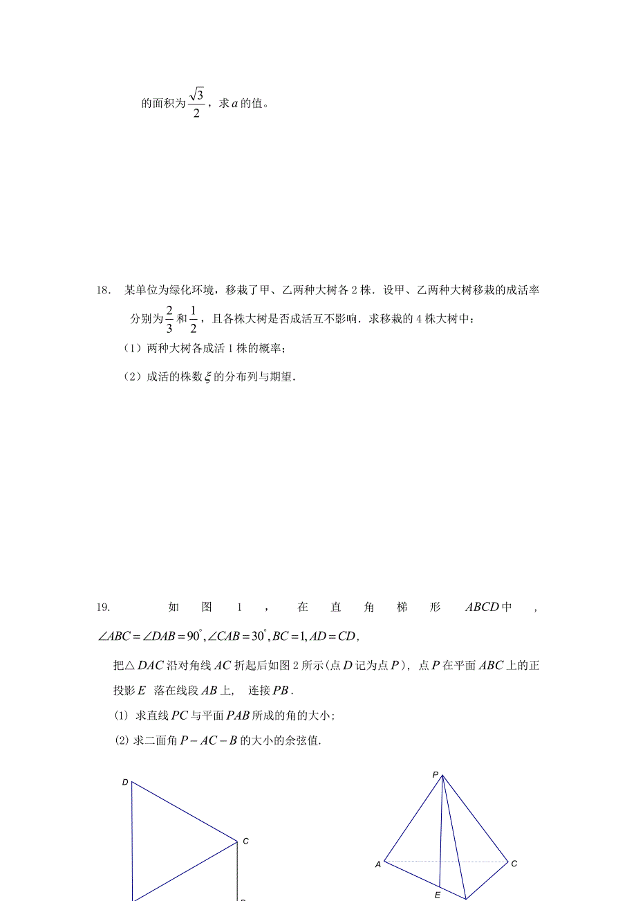 天津一中2020届高三数学第五次月考 理 新人教版（通用）_第4页