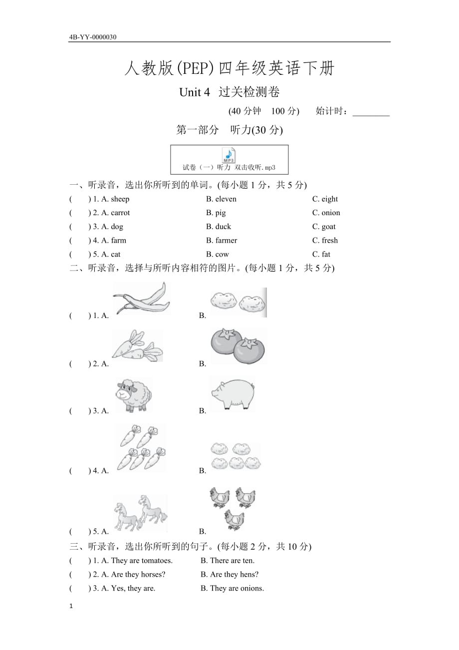 人教版(PEP)四年级英语下册-Unit-4-过关检测卷_第1页