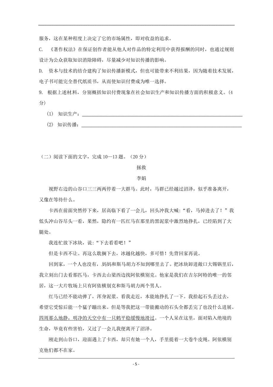 浙江省宁波市奉化高中、慈溪市三山高中等六校2019-2020学年高二下学期期中联考语文试题 Word版含答案_第5页