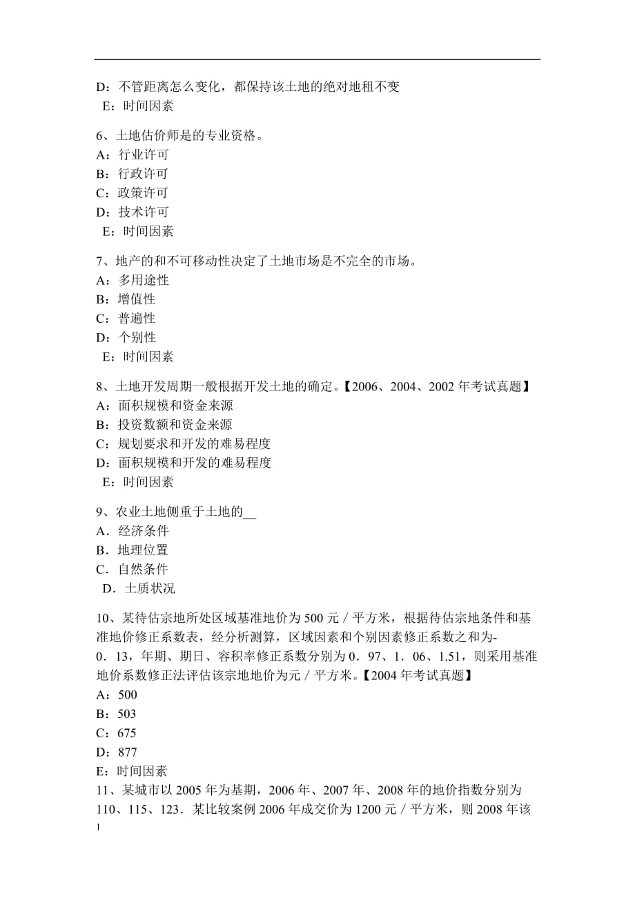 广西管理与法规辅导：土地管理的方法考试试卷资料教程_第2页