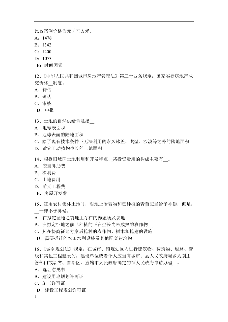 广西管理与法规辅导：土地管理的方法考试试卷资料教程_第3页