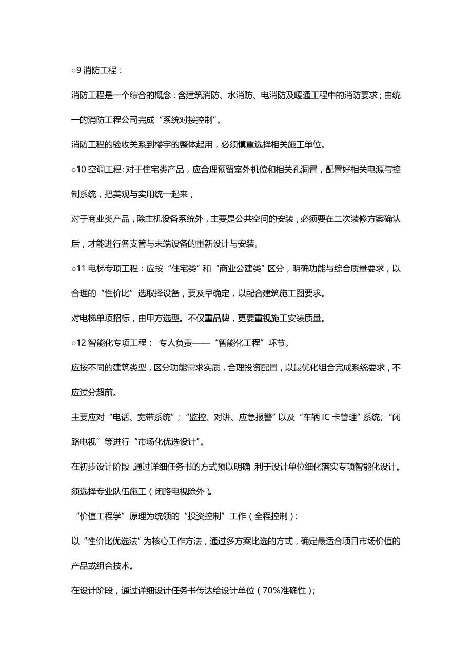 2020（房地产管理）房地产开发的几大基本环节与要点提示_第5页