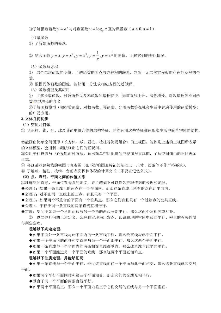 广东省2020年普通高等学校高考数学招生全国统一考试说明（通用）_第4页