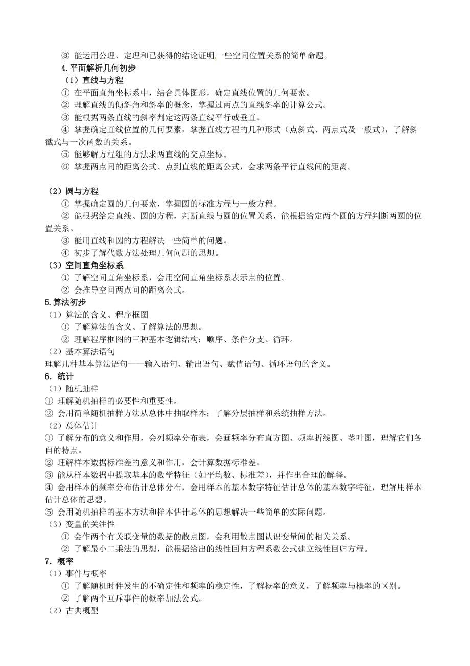 广东省2020年普通高等学校高考数学招生全国统一考试说明（通用）_第5页
