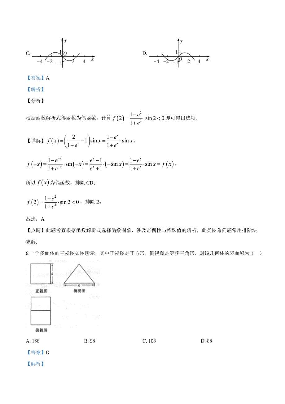 2020届湖南省长沙市高三上学期第3次月考数学（理科）试题（解析版）_第4页