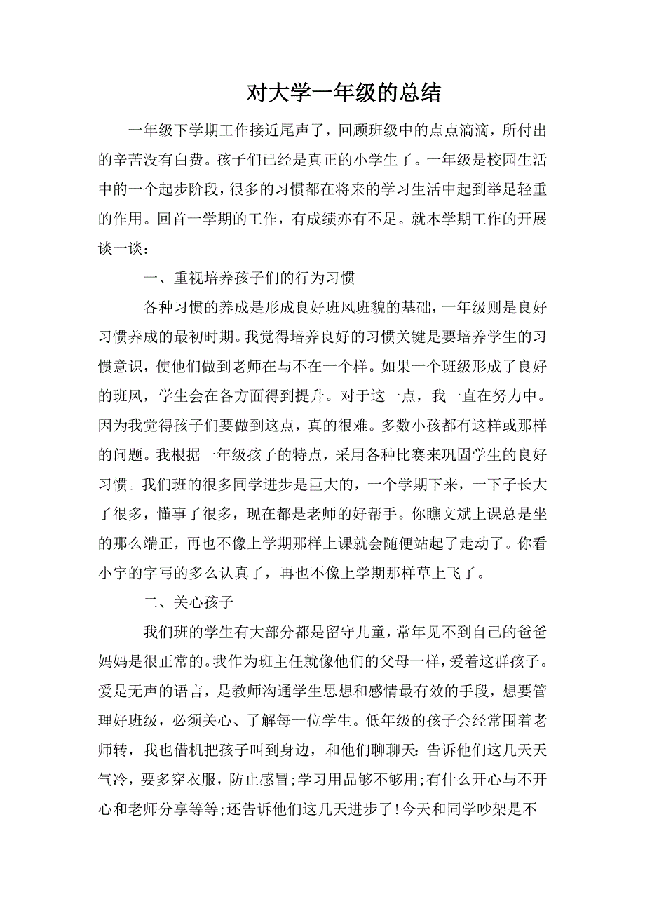 整理对大学一年级的总结_第1页