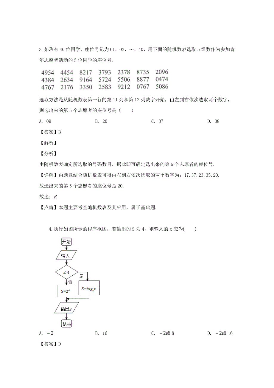 江西省上饶市重点中学六校2020届高三数学第二次联考试题 文（含解析）（通用）_第2页