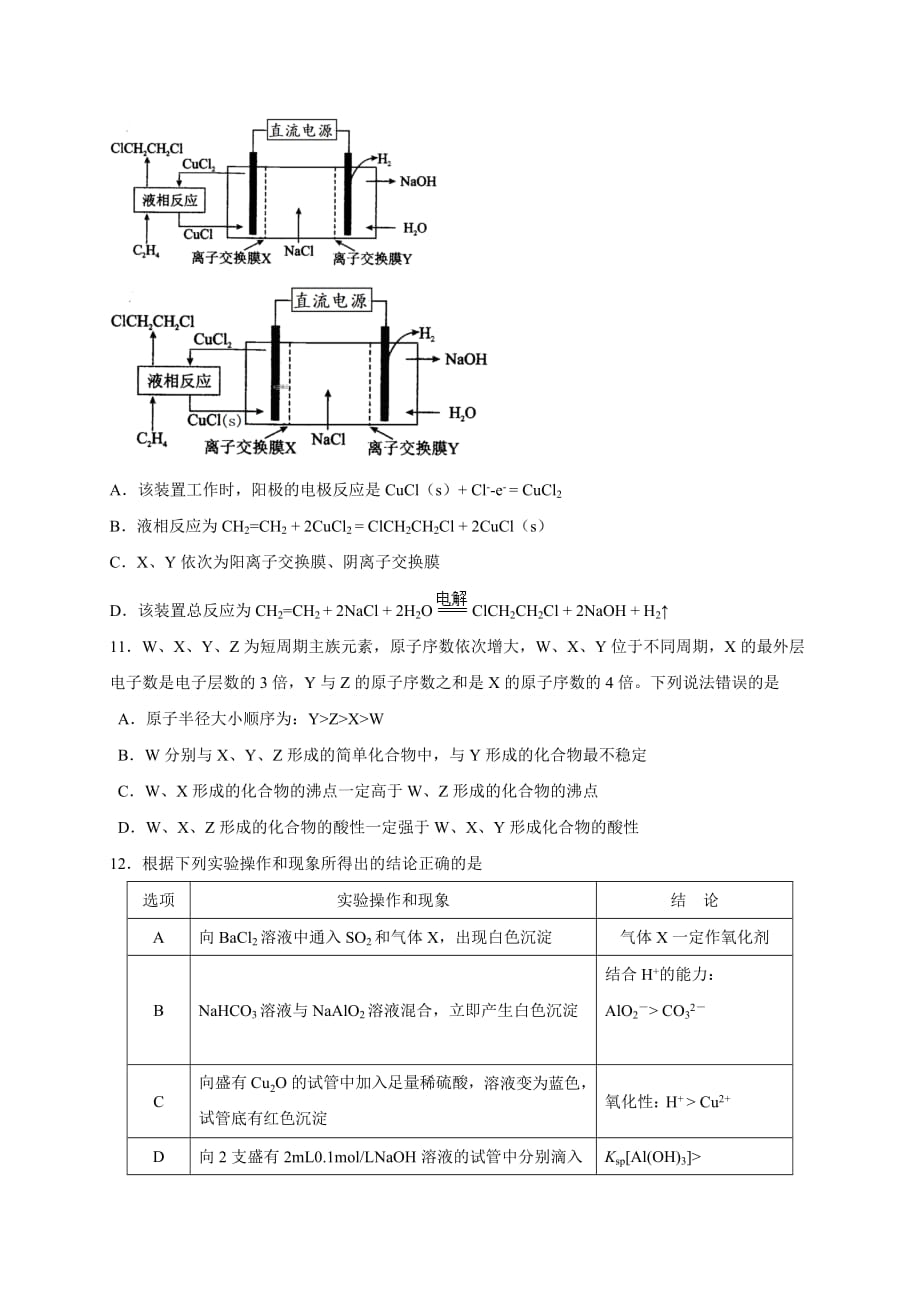 四川省攀枝花市西区第十二中学校2020届高三第三次统一考试化学试卷_第2页