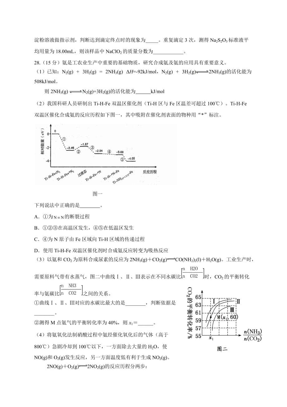 四川省攀枝花市西区第十二中学校2020届高三第三次统一考试化学试卷_第5页