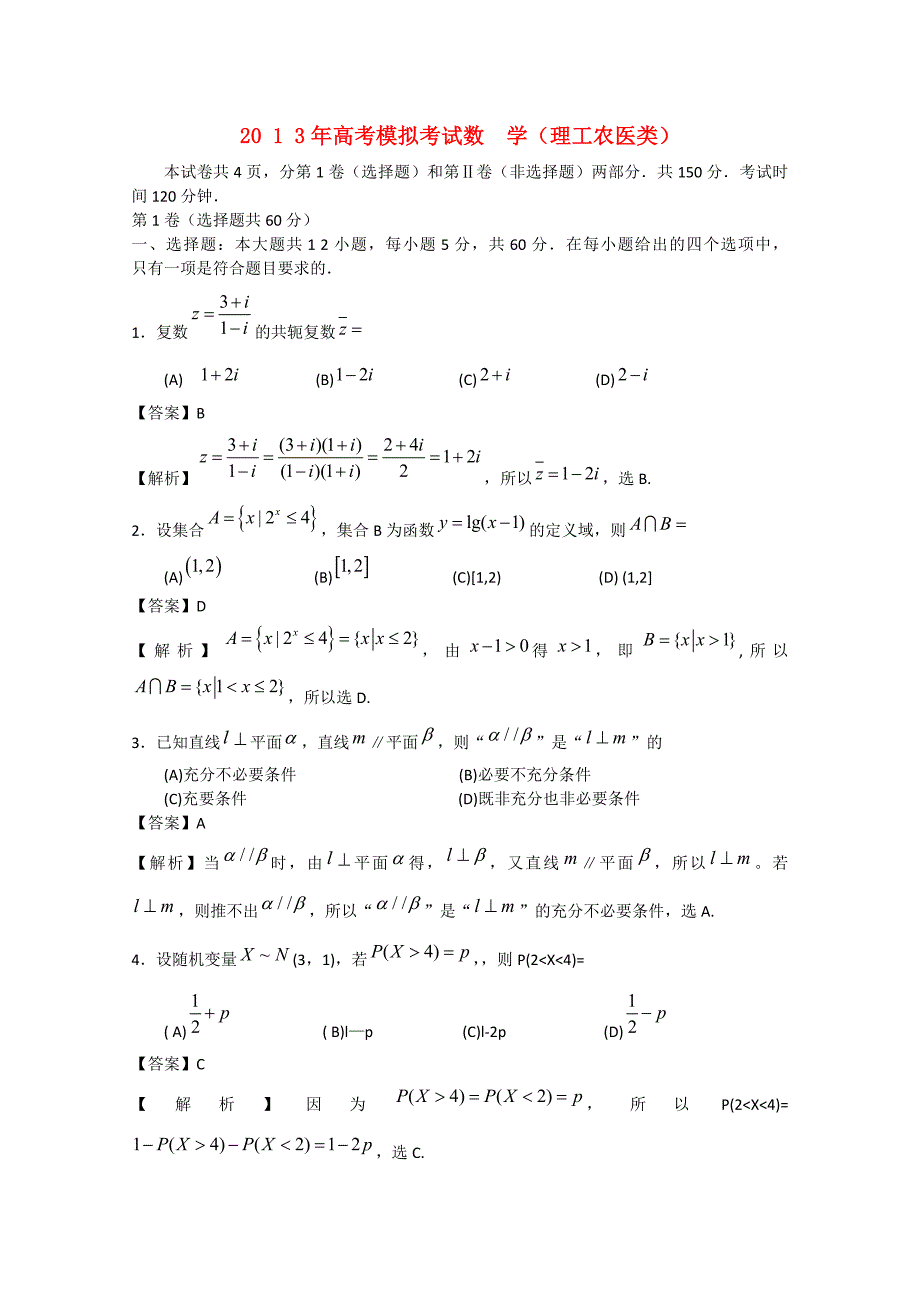 山东省潍坊市2020届高三数学第一次模拟考试 理（潍坊市一模含解析）新人教B版（通用）_第1页