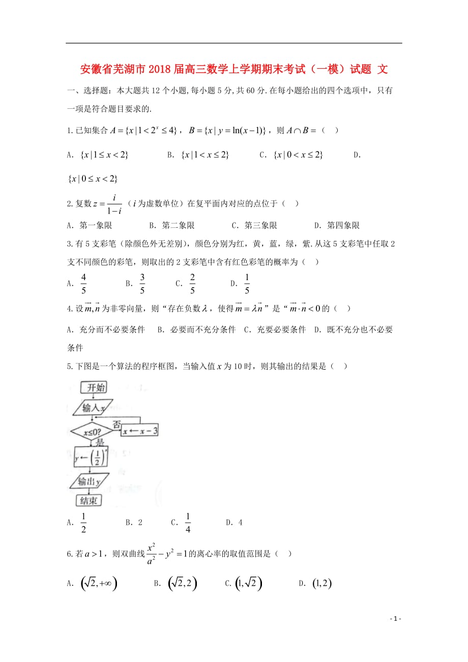 高三数学上学期期末考试（一模）试题文_第1页