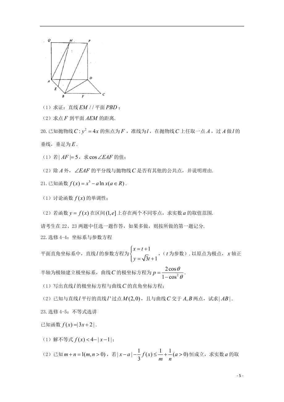 高三数学上学期期末考试（一模）试题文_第5页