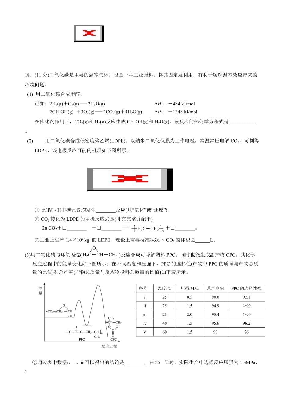 2018年北京东城区高三期末化学试卷(重新绘图版)电子教案_第5页