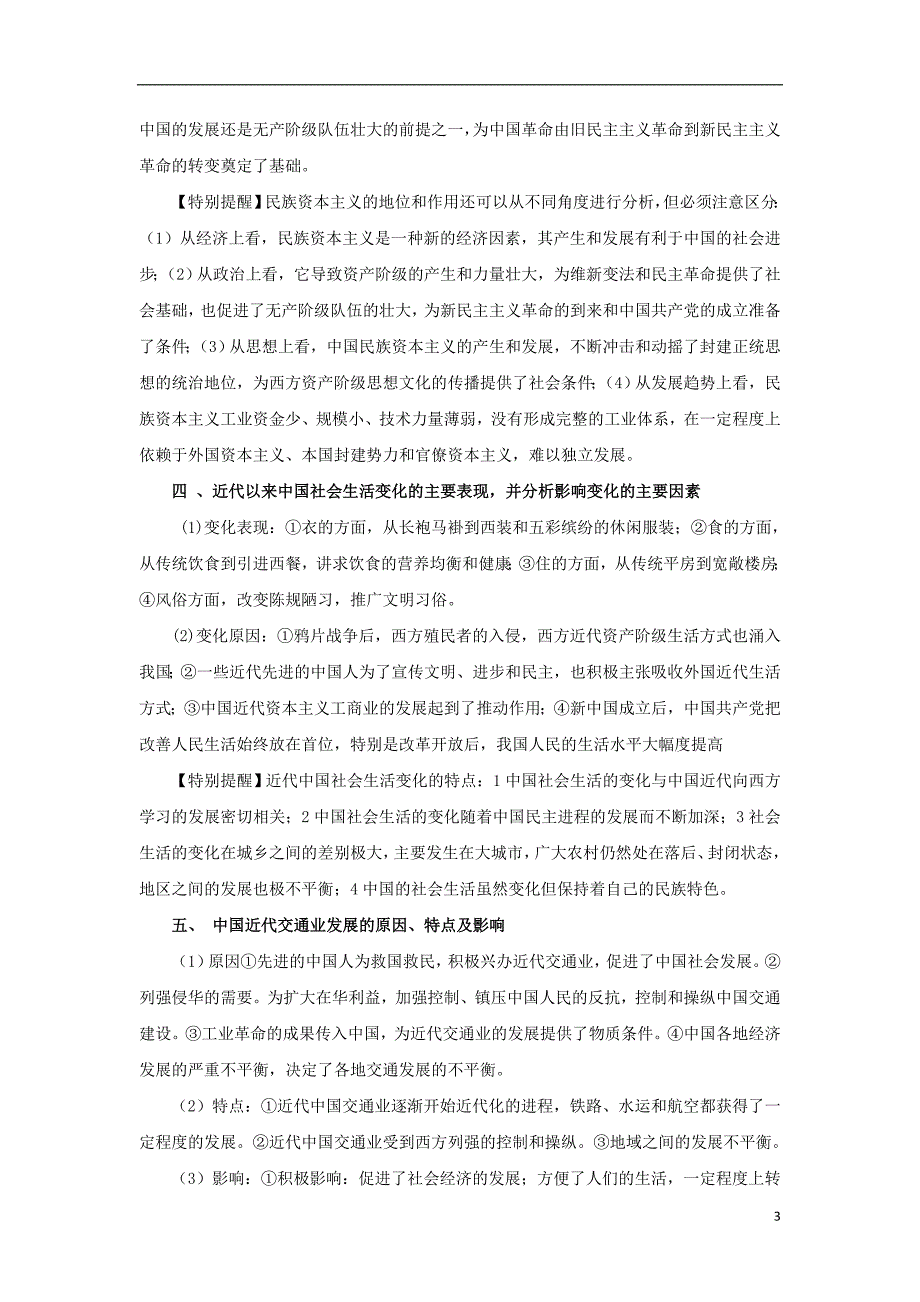 高考历史二轮复习专题10近代中国经济结构的变动和社会生活的变迁教学案_第3页