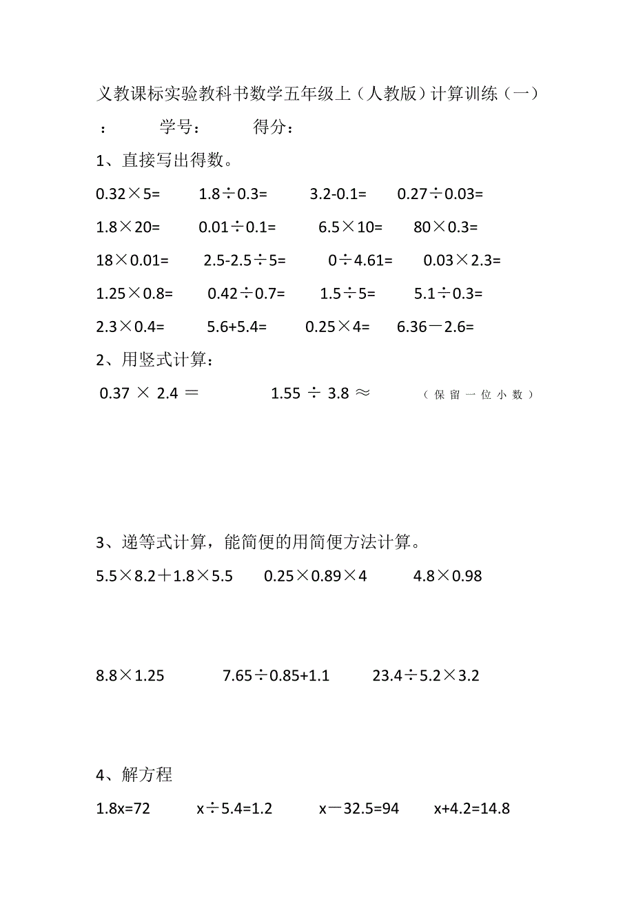 浙教版小学五年级上册数学口算练习题_第1页