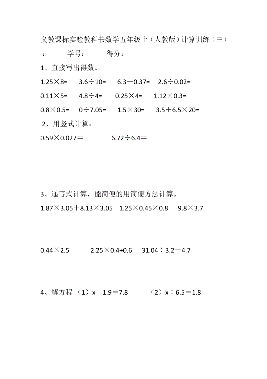 浙教版小学五年级上册数学口算练习题_第3页