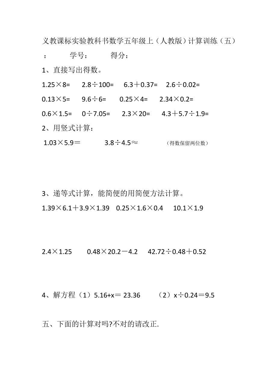 浙教版小学五年级上册数学口算练习题_第5页