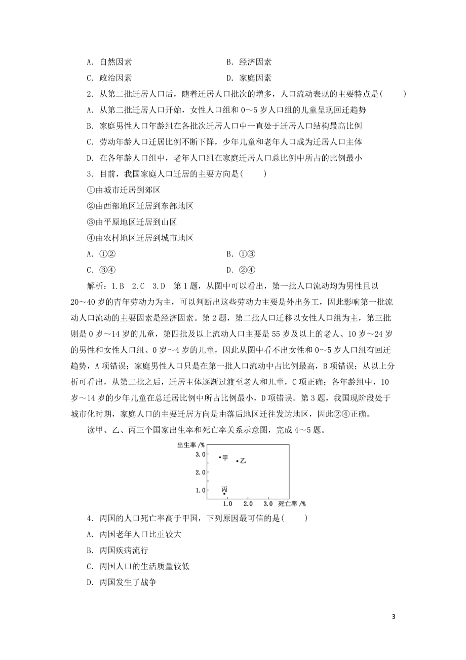 高中地理第一章人口的增长、迁移与合理容量小专题大智慧人口年龄金字塔图的判读教学案中图必修2_第3页