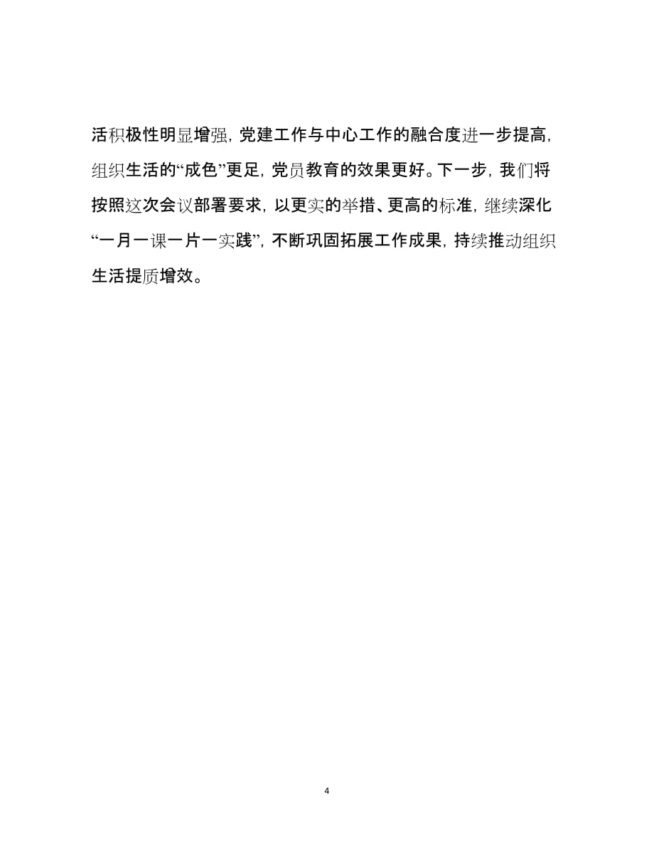 某市领导在全省基层党建工作推进会上的经验交流发言_第4页